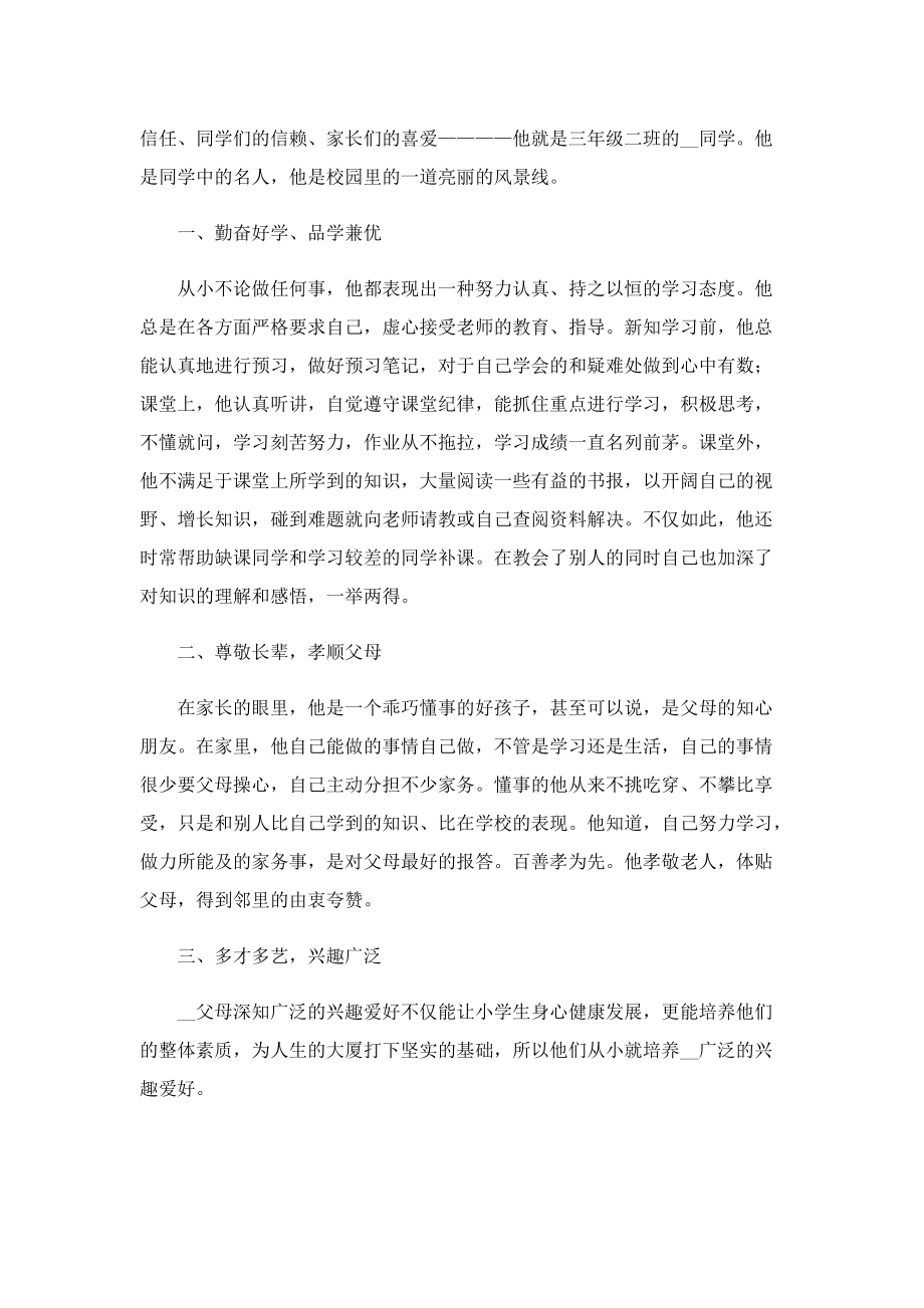 新时代好少年学习榜样事迹材料.doc_第3页