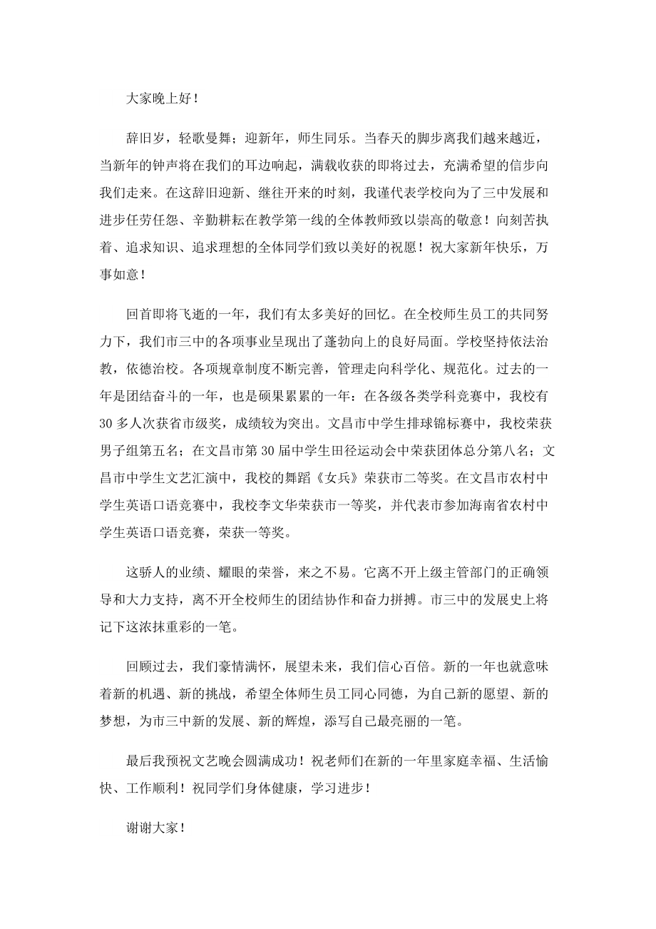 文艺晚会领导发言稿10篇.doc_第2页