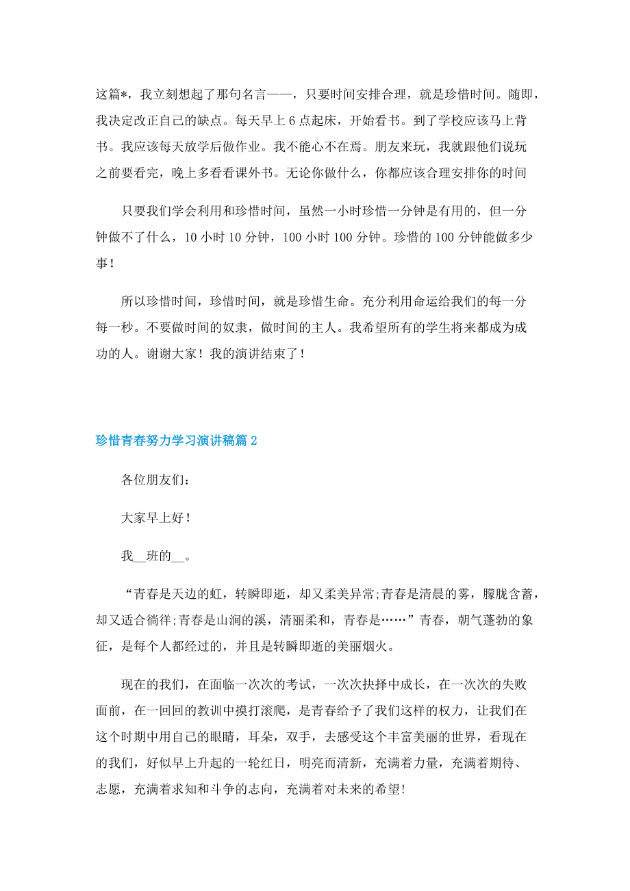 珍惜青春努力学习演讲稿.doc_第2页