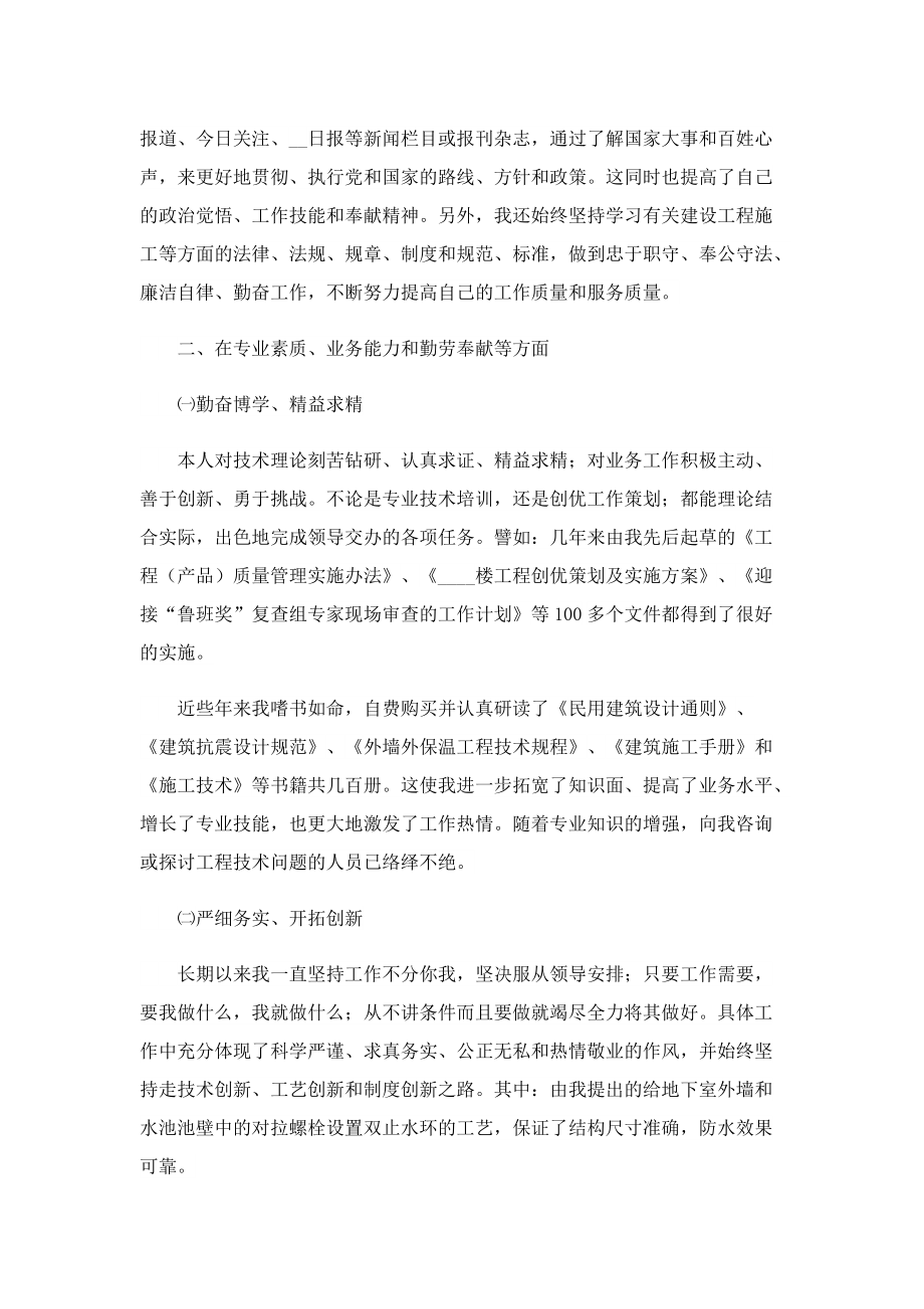 高级工程师评审个人总结.doc_第2页