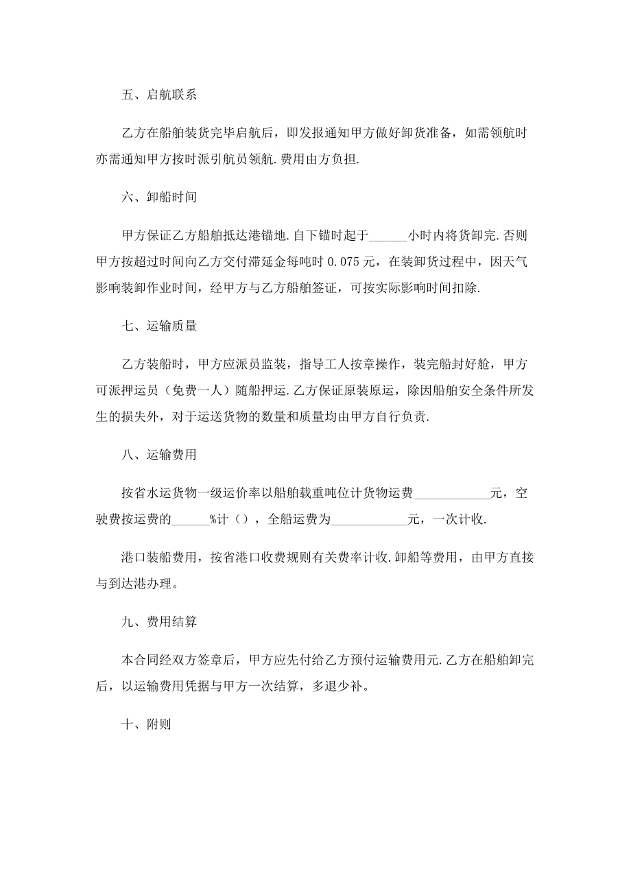 货物运输合同协议七篇.doc_第2页