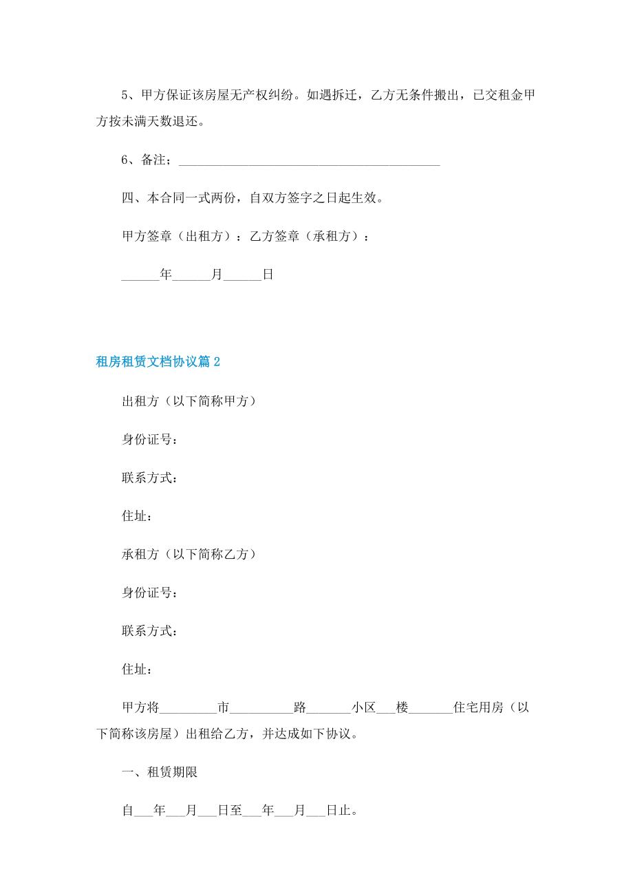 租房租赁文档协议七篇.doc_第2页