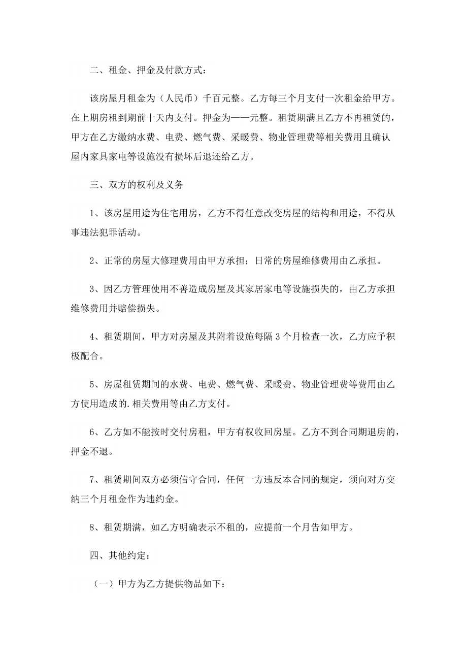 租房租赁文档协议七篇.doc_第3页