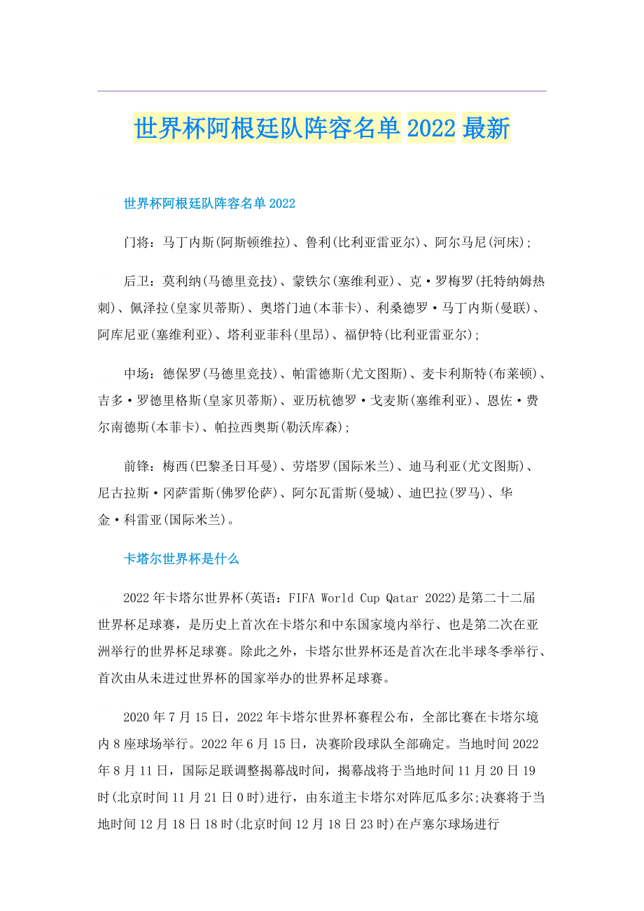 世界杯阿根廷队阵容名单2022最新.doc_第1页