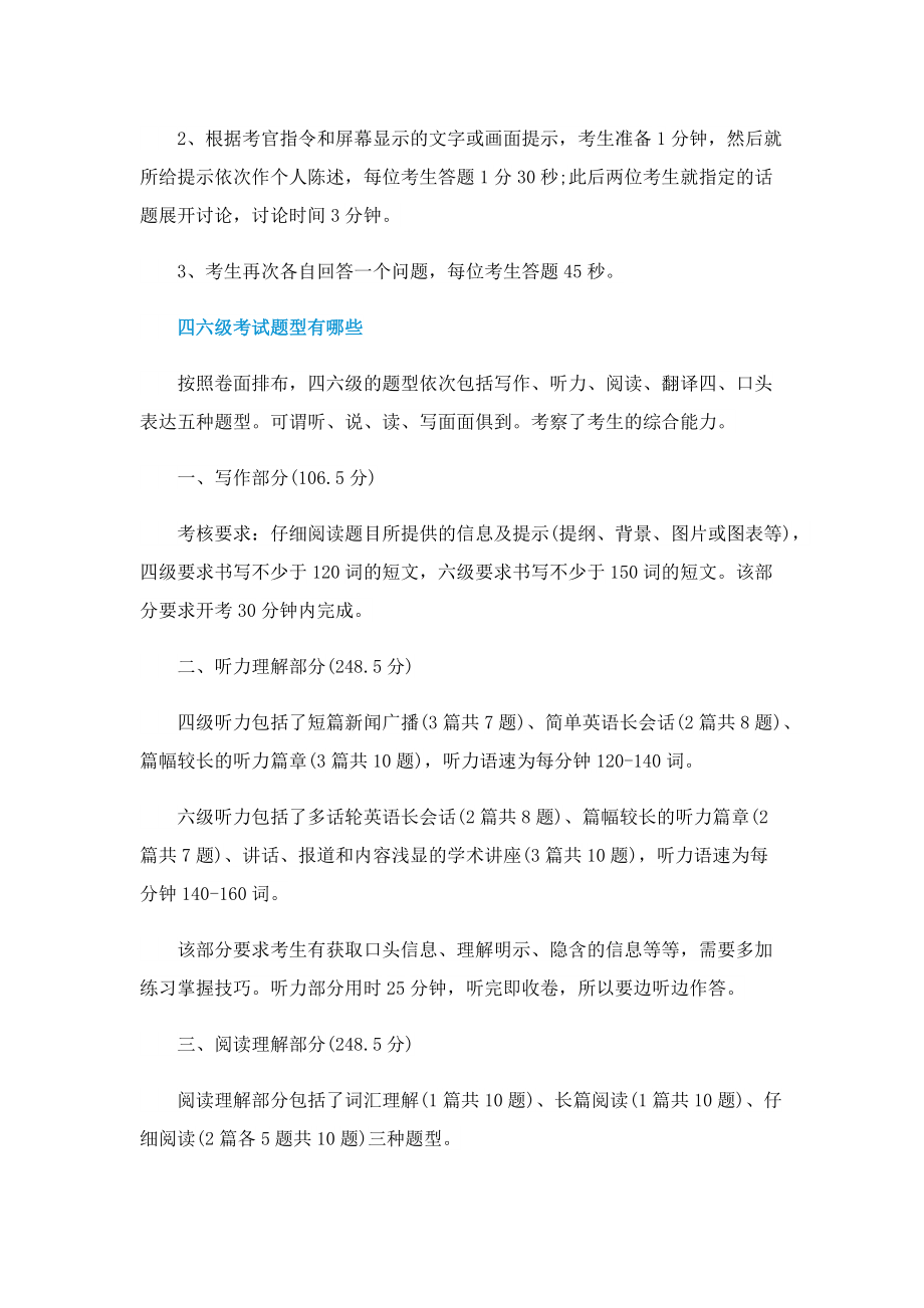 英语四六级今日什么时候查分数.doc_第2页