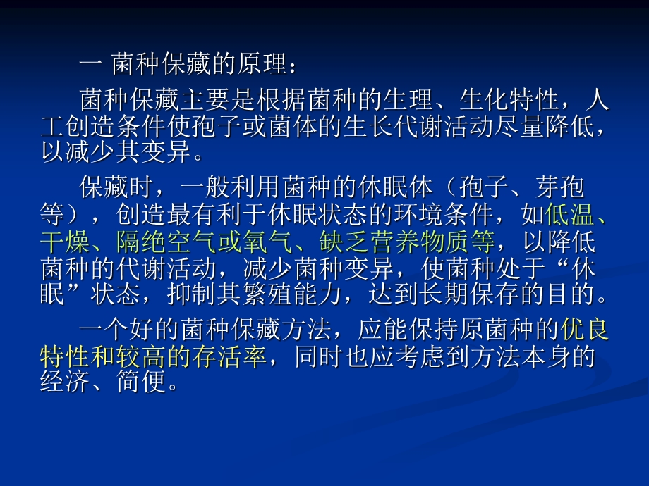 菌种保藏的原理和方法课件.ppt_第3页