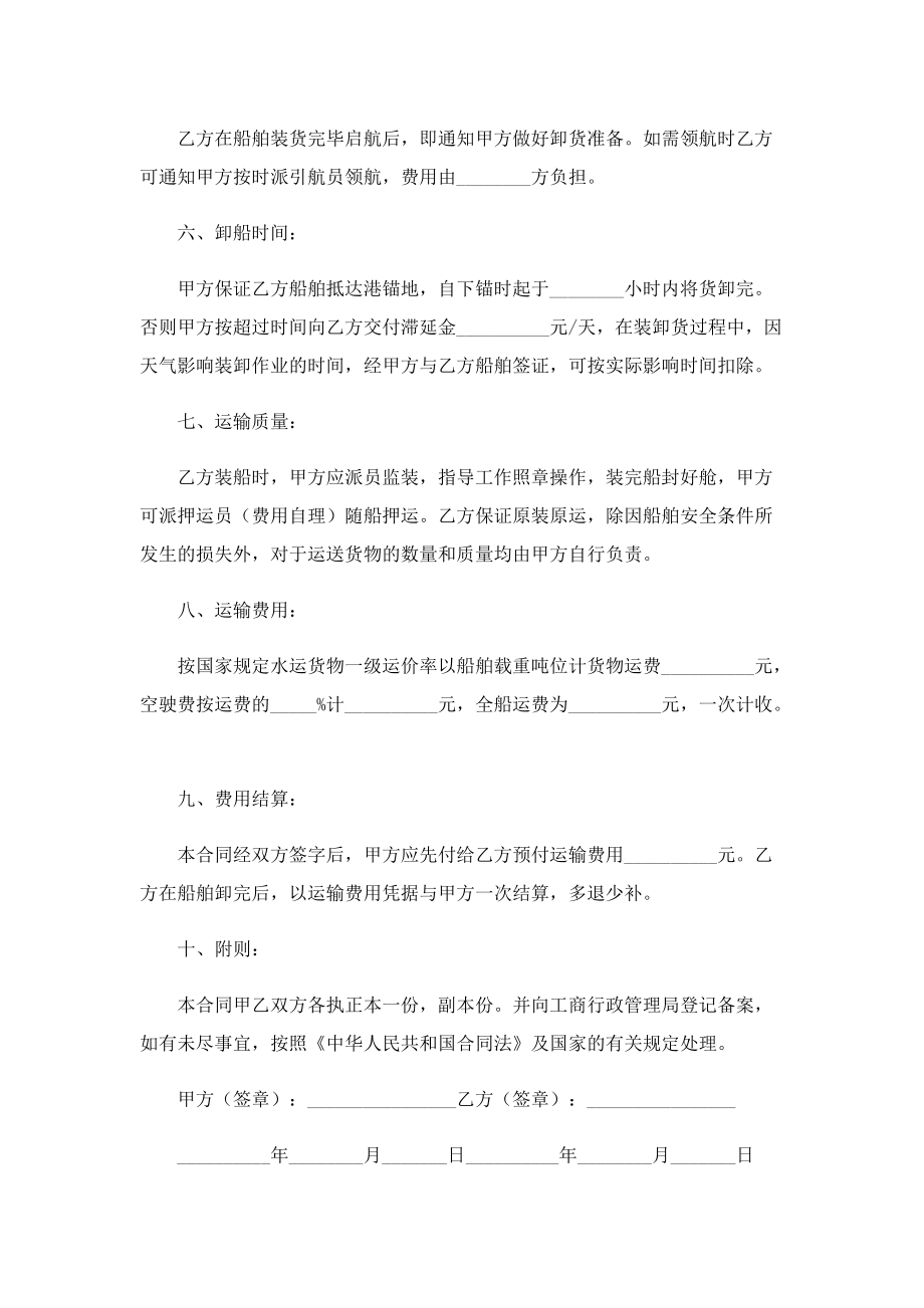 标准运输合同文本七篇.doc_第2页