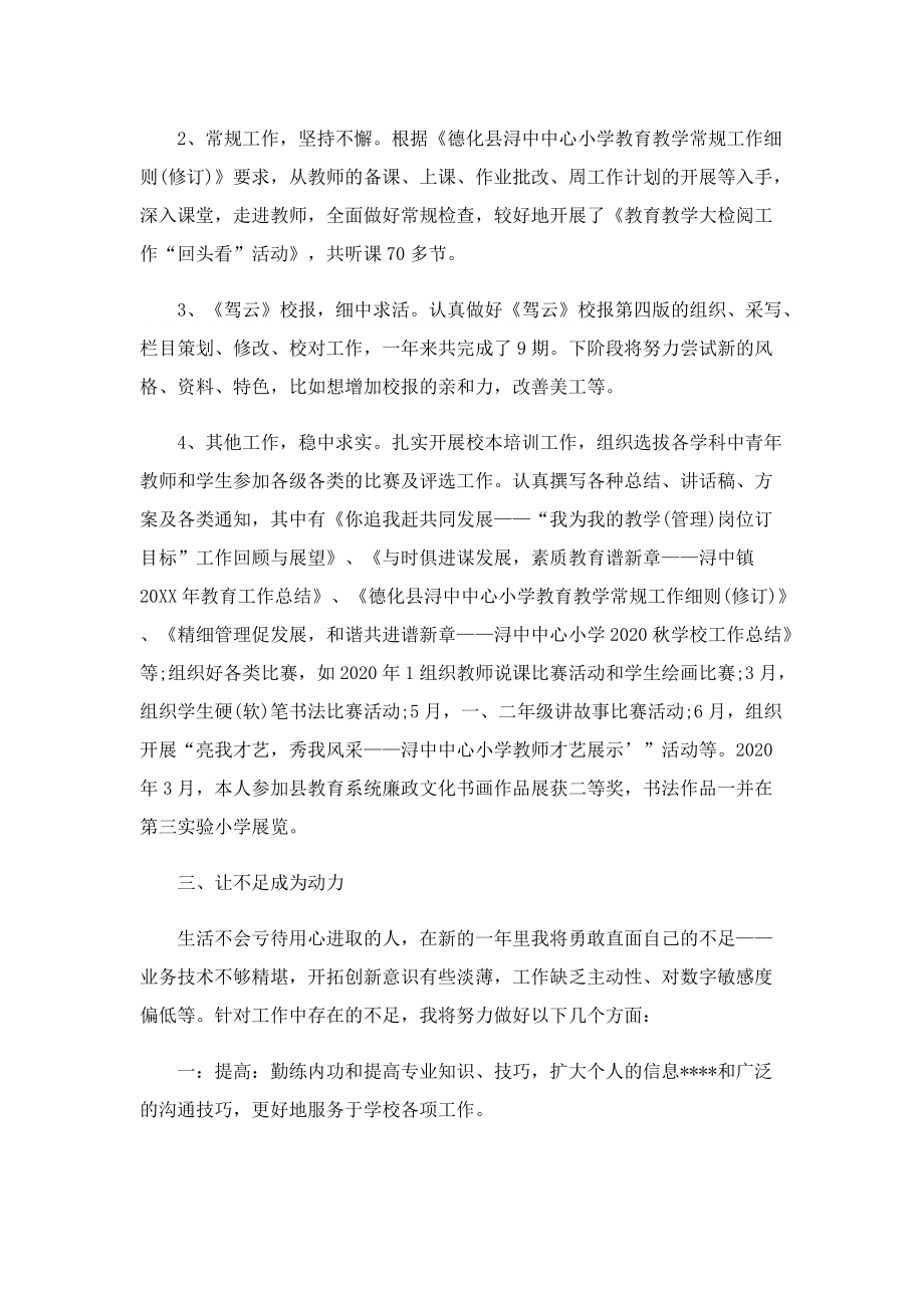 教师年度述职报告最新.doc_第2页