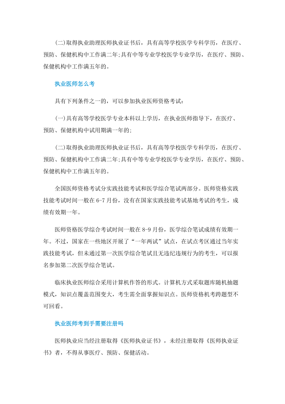 执业医师通过率高吗.doc_第2页