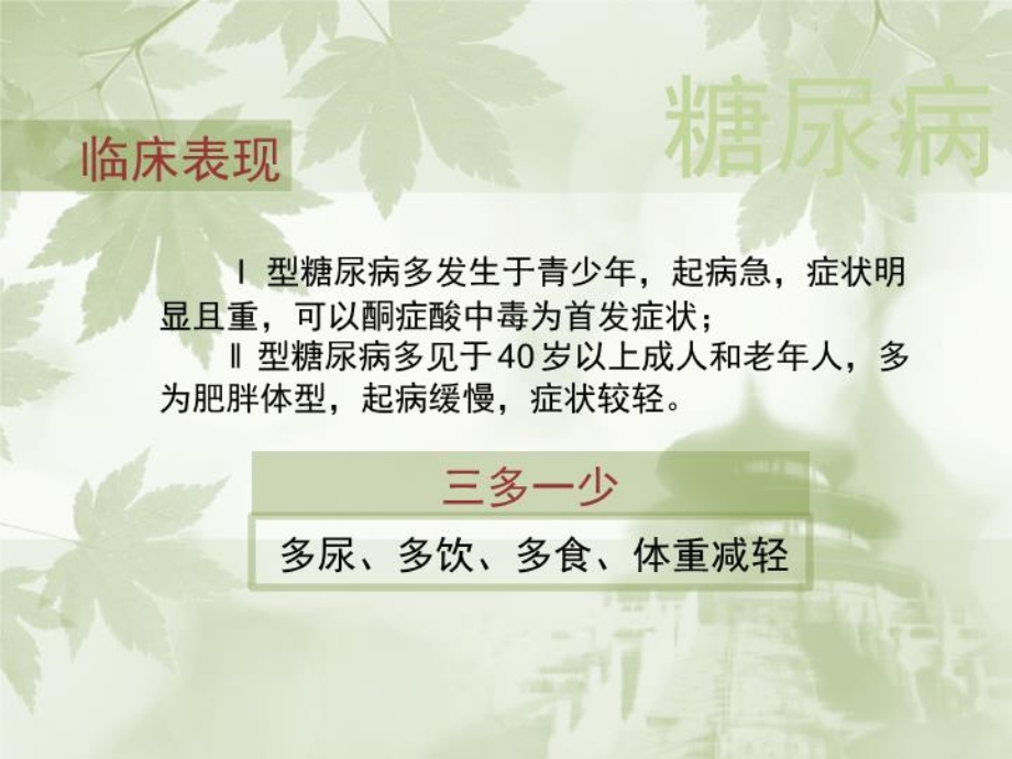 糖尿病的常识及护理 课件.ppt_第3页