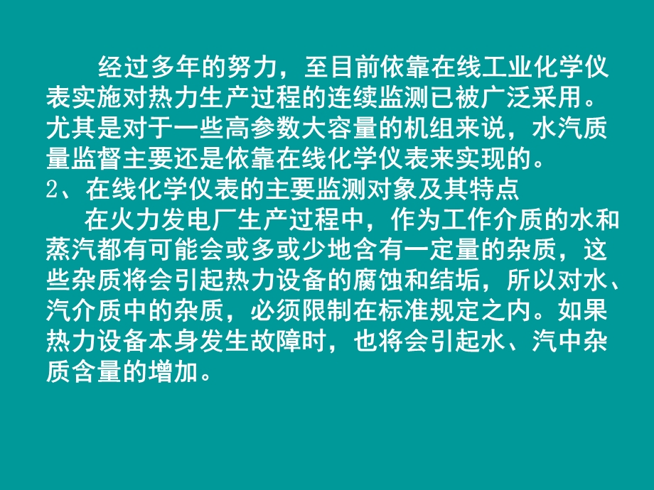 超超临界机组汽水取样及在线化学仪表讲稿课件.ppt_第3页