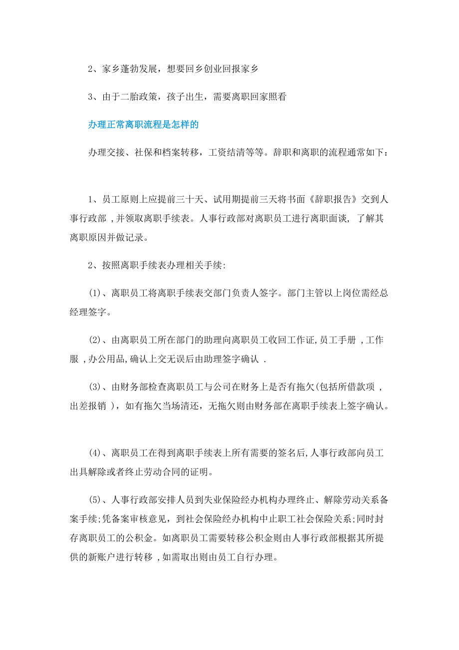 怎么说离职原因比较好.doc_第2页