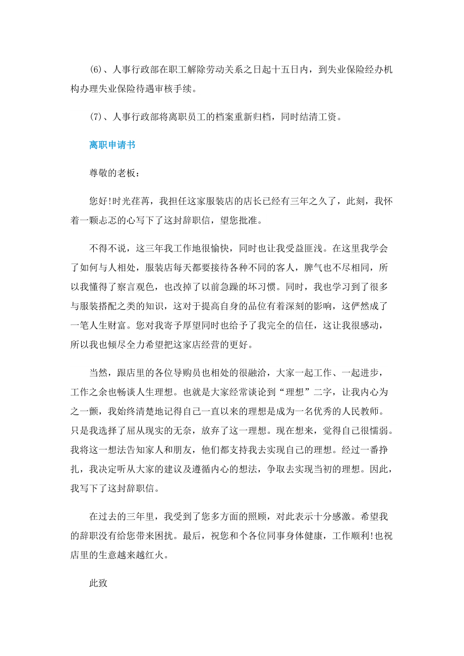 怎么说离职原因比较好.doc_第3页