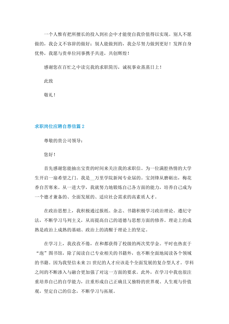 求职岗位应聘自荐信文本七篇.doc_第2页