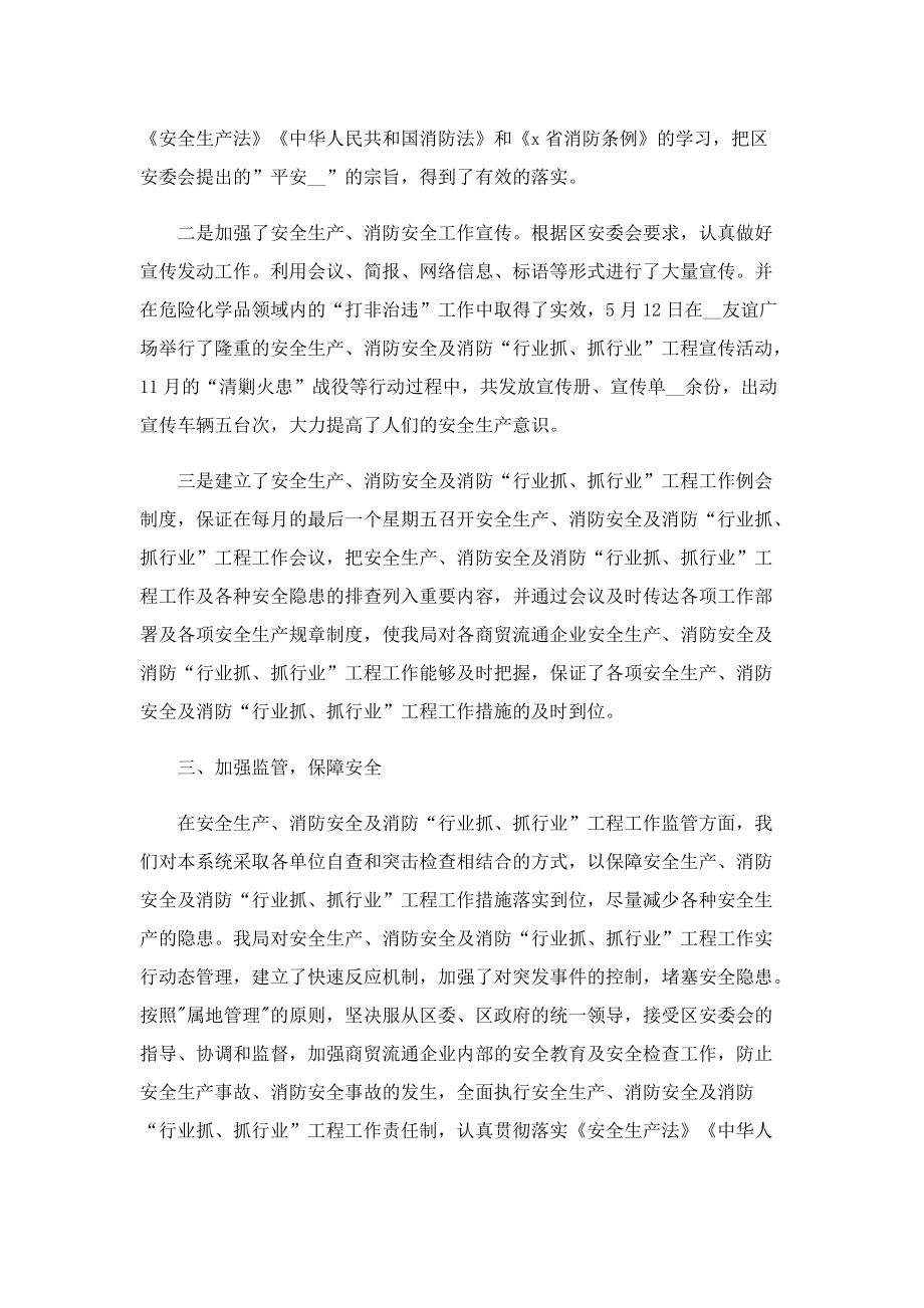 消防安全宣传活动总结.doc_第2页