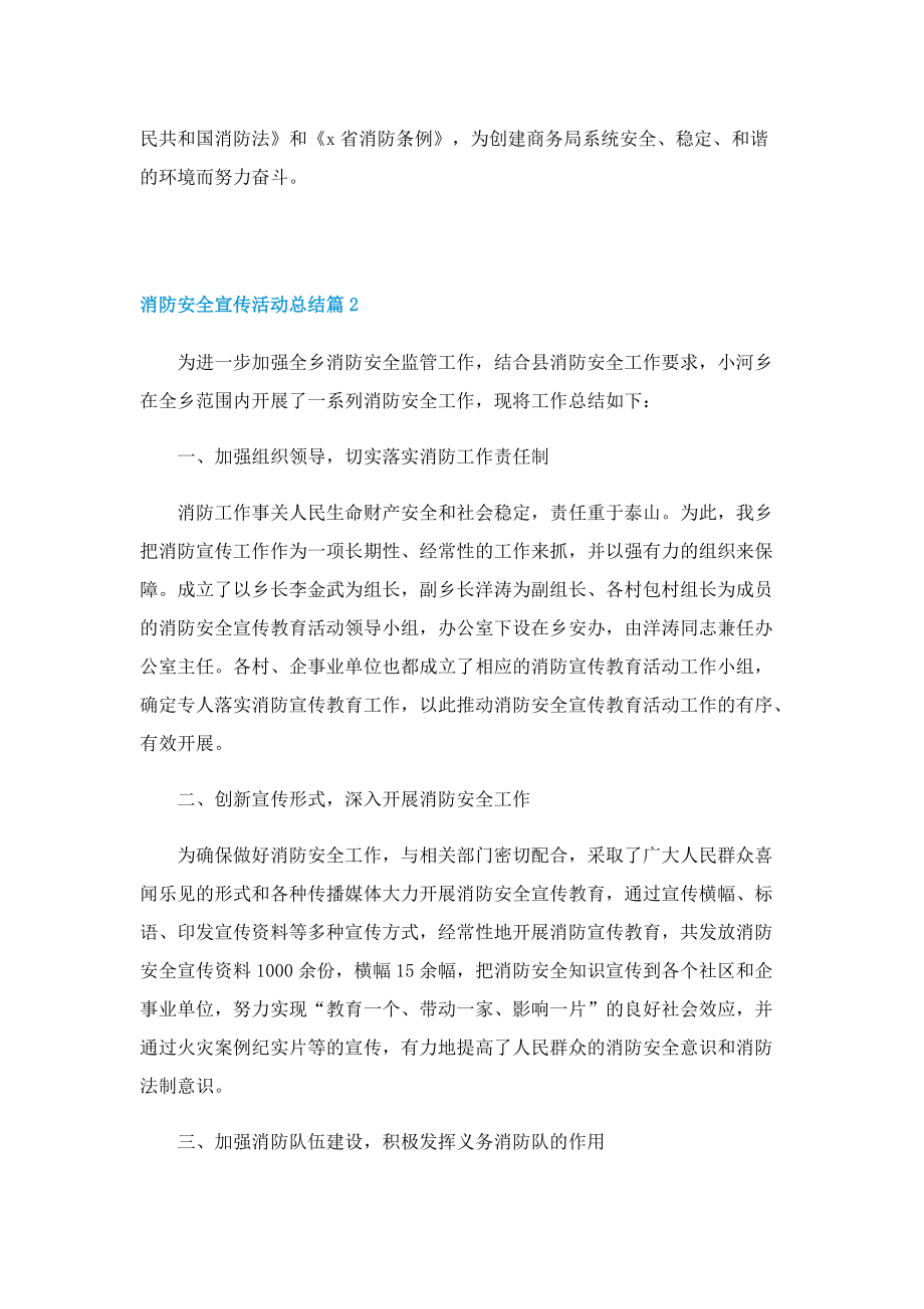 消防安全宣传活动总结.doc_第3页