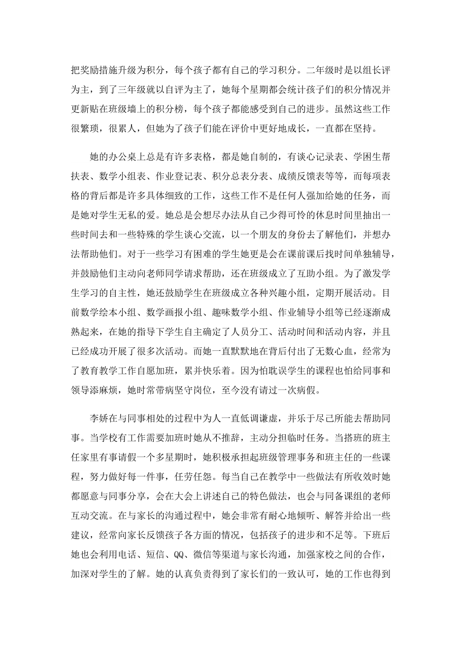 最美乡村教师事迹材料.doc_第3页