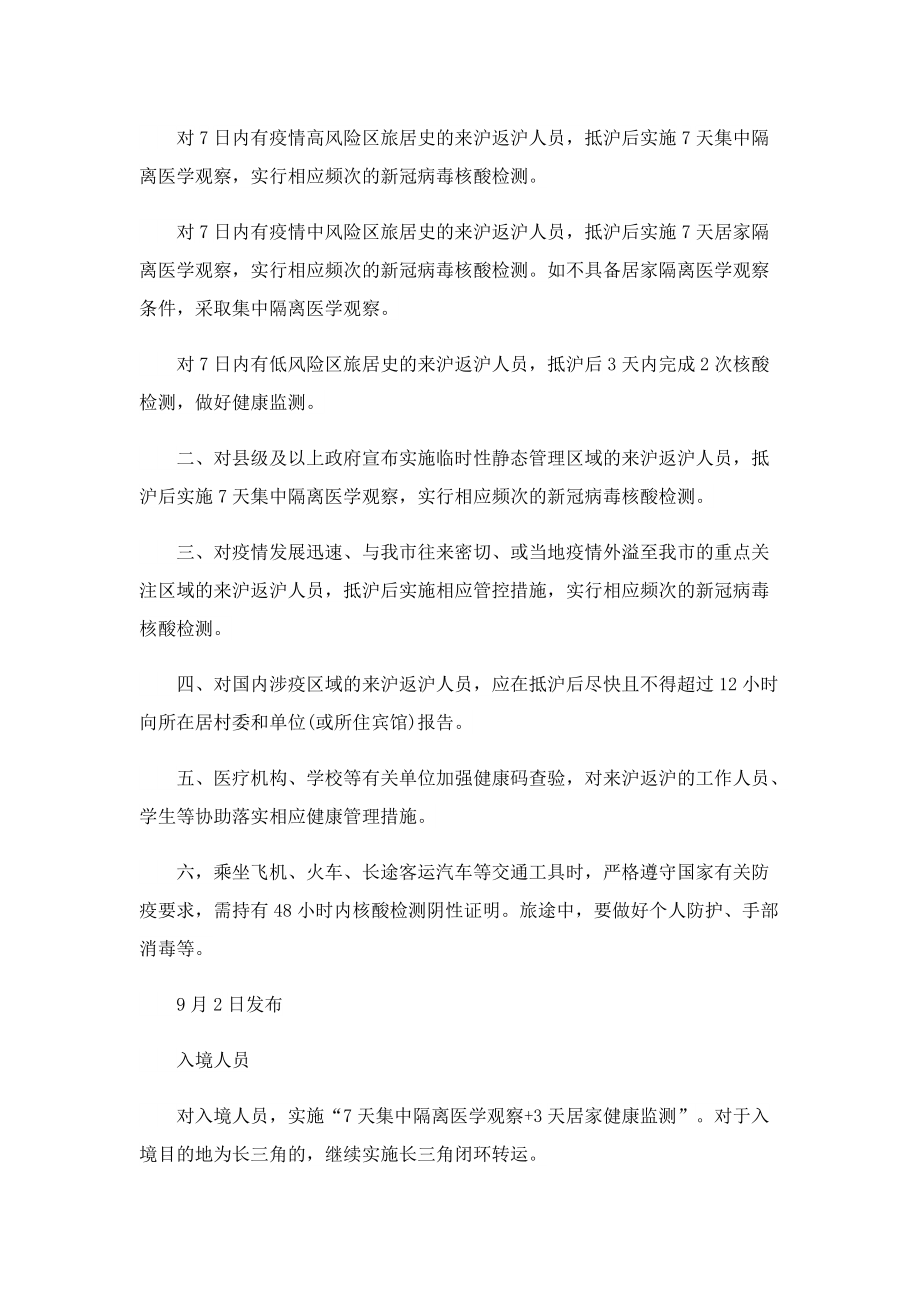 上海迪士尼10月31日起暂时关闭.doc_第2页
