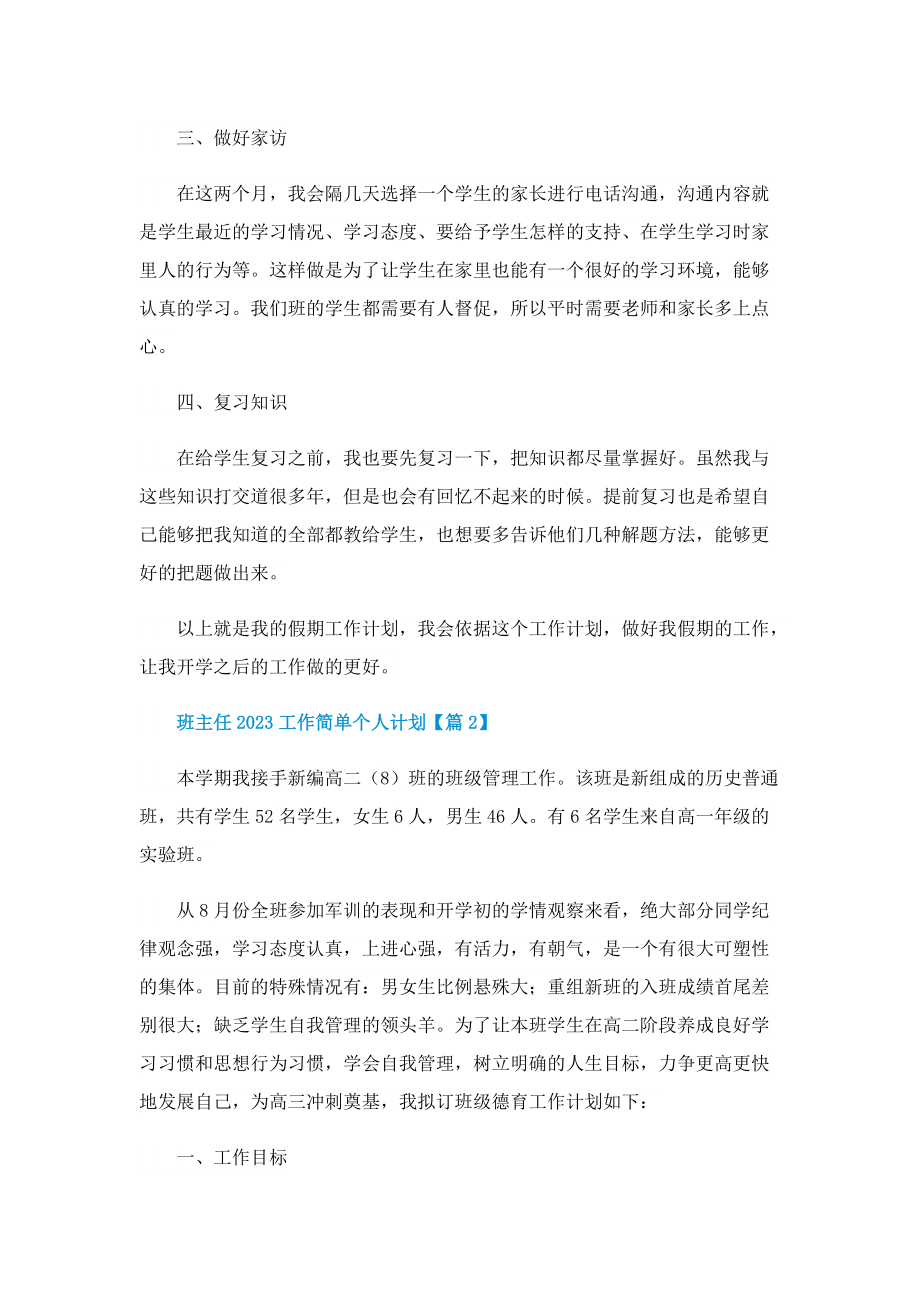 班主任2023工作简单个人计划七篇.doc_第2页