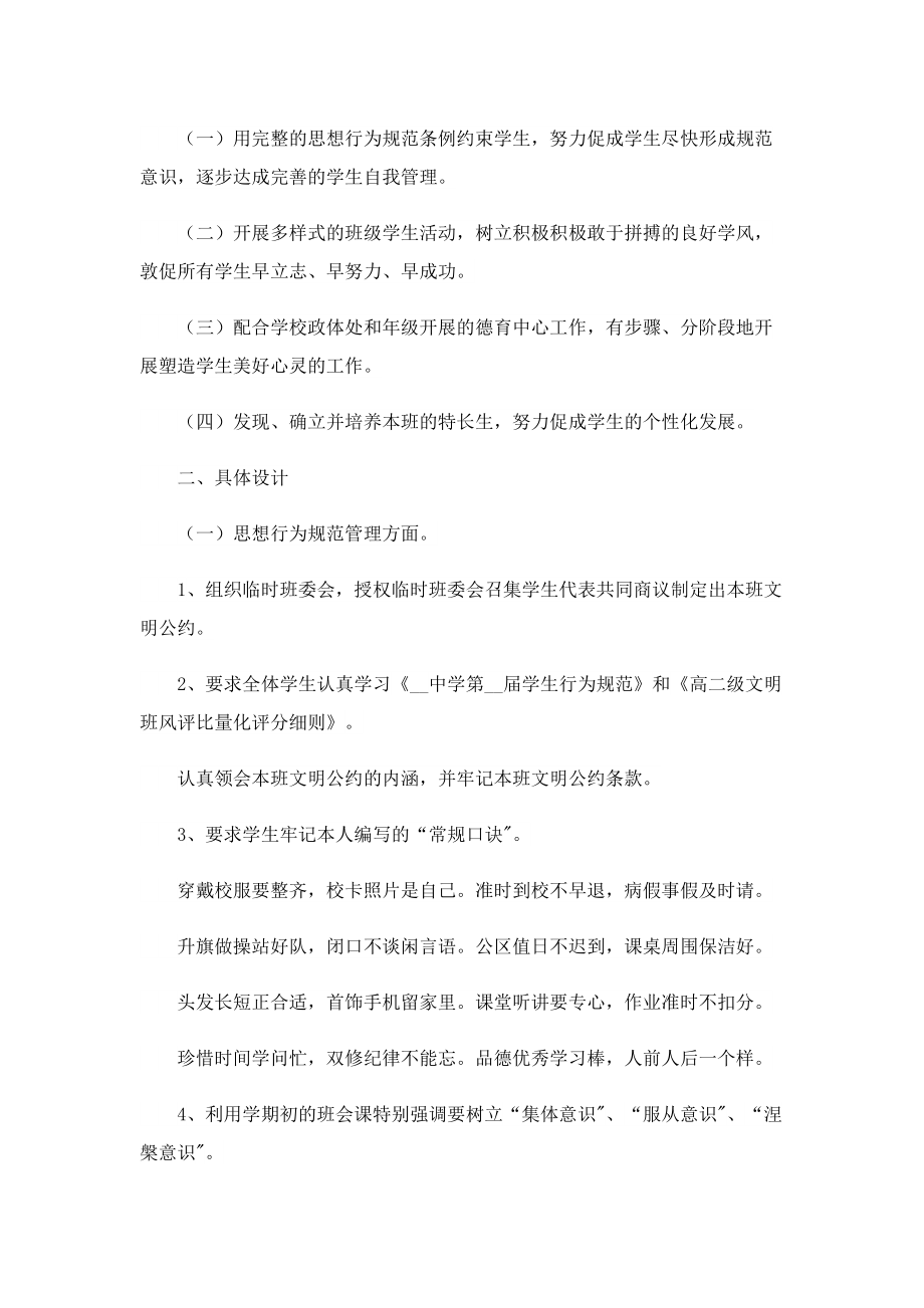 班主任2023工作简单个人计划七篇.doc_第3页