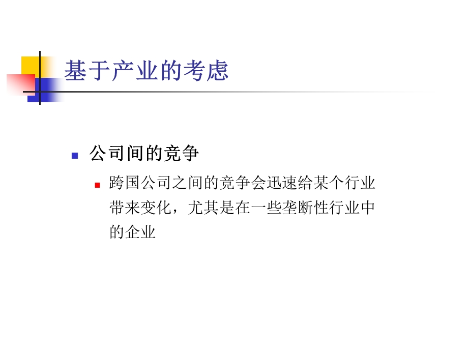 第4章国际市场进入决策解析课件.ppt_第3页