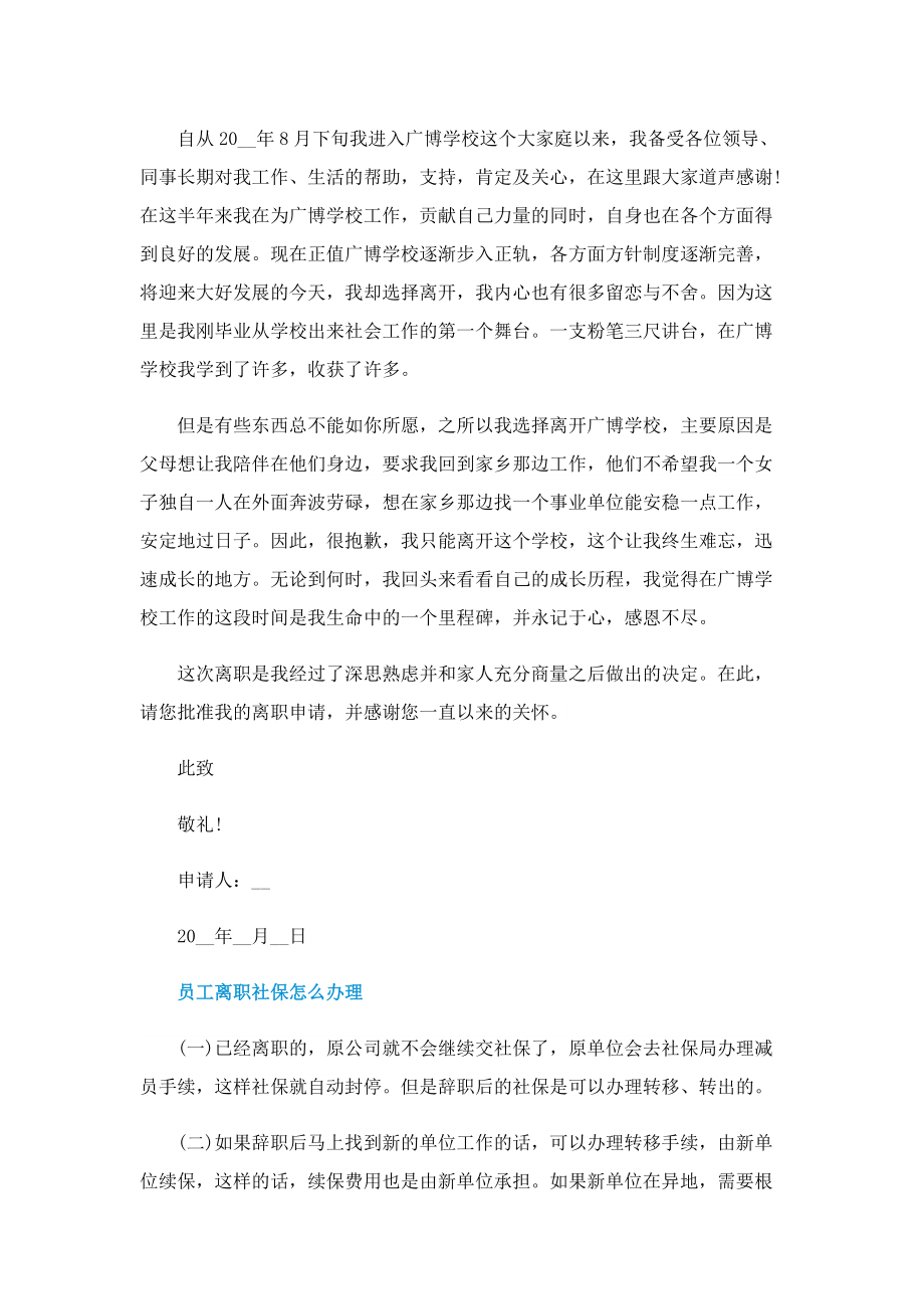 离职需要办理哪些手续.doc_第2页