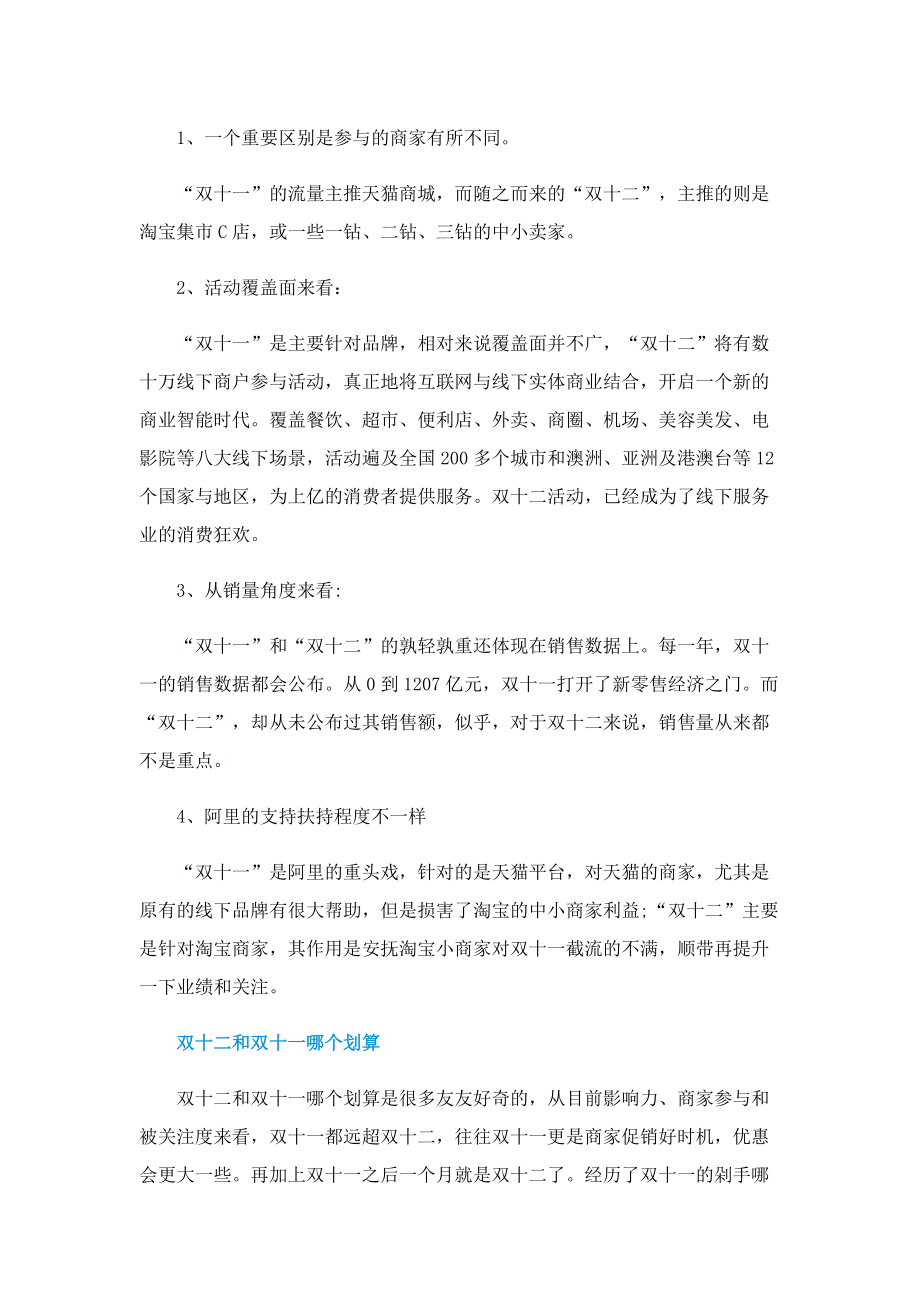 2022双十二开始时间(公布).doc_第2页