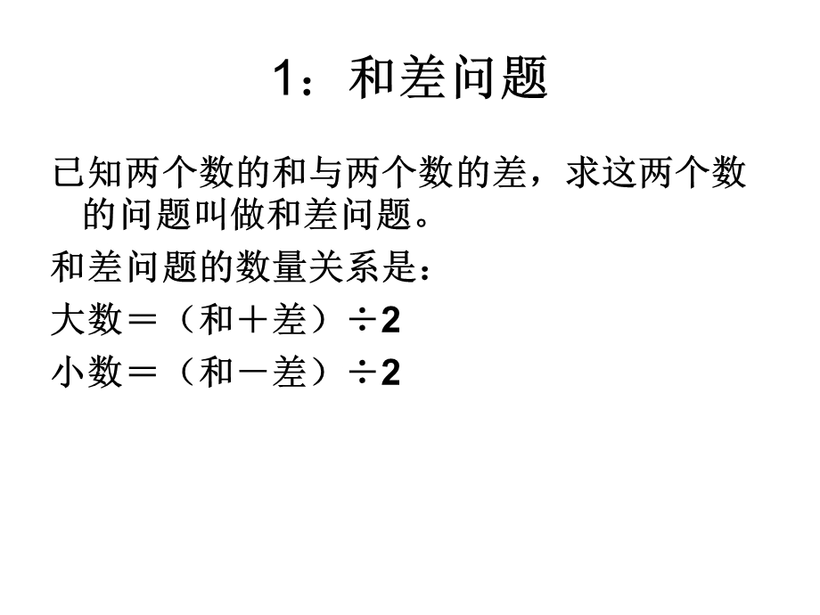 第八讲 四则运算问题要点课件.ppt_第2页