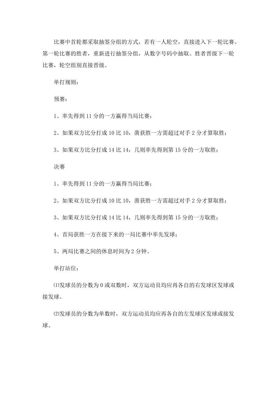 羽毛球赛事流程策划书.doc_第2页