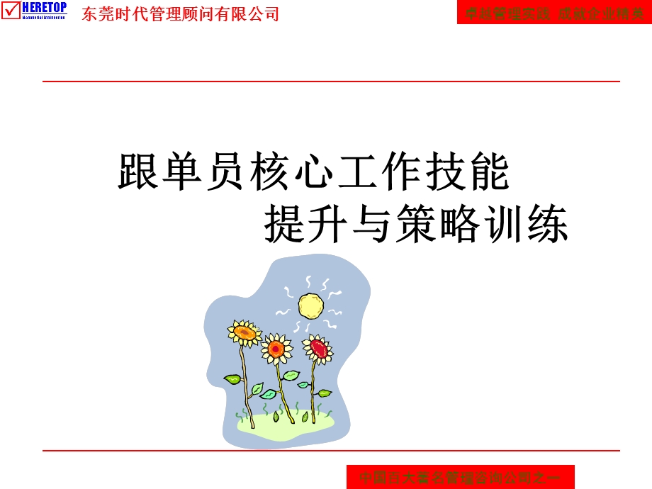 跟单员ppt课件.ppt_第1页