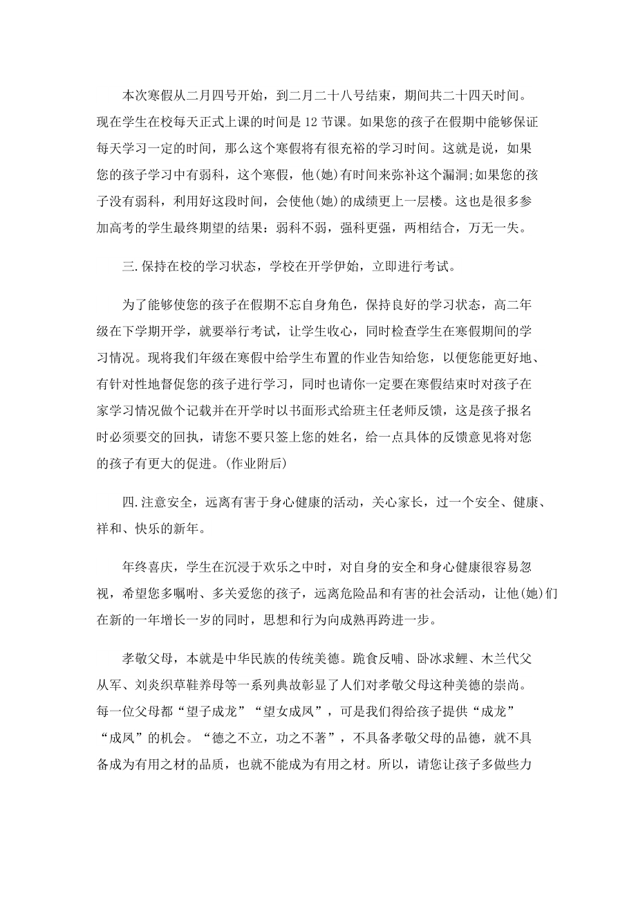 怎么写老师给家长的一封信.doc_第2页