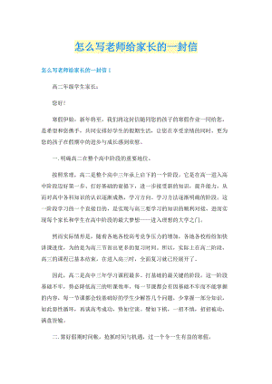 怎么写老师给家长的一封信.doc