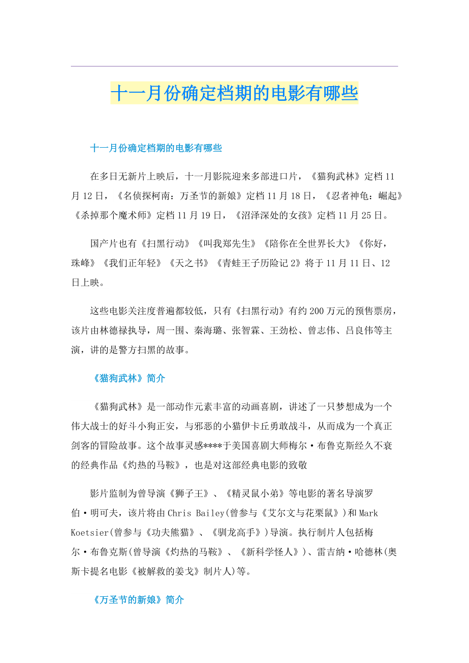 十一月份确定档期的电影有哪些.doc_第1页