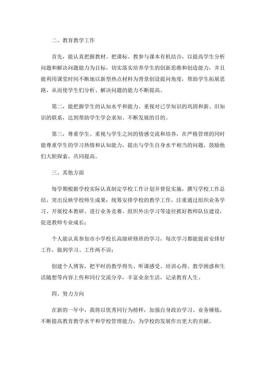 教师年度教学工作总结(精选20篇).doc_第3页