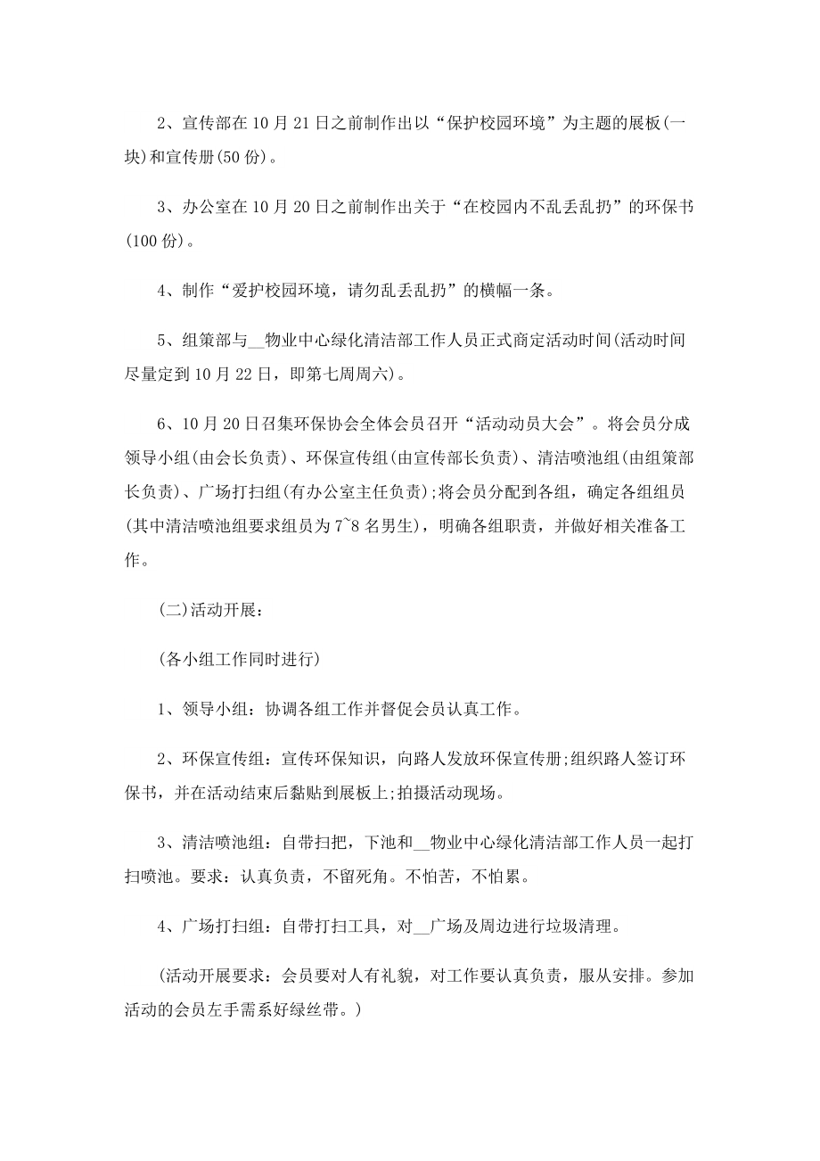 环保活动策划方案范例.doc_第3页