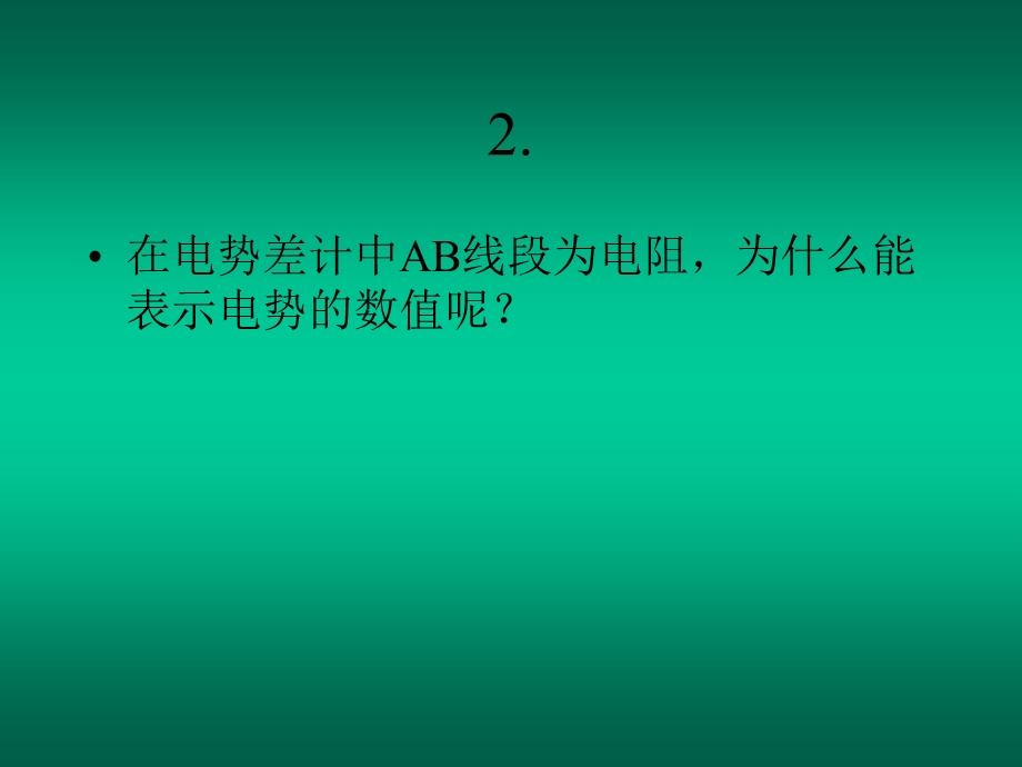 第九章 可逆电池要点课件.ppt_第3页