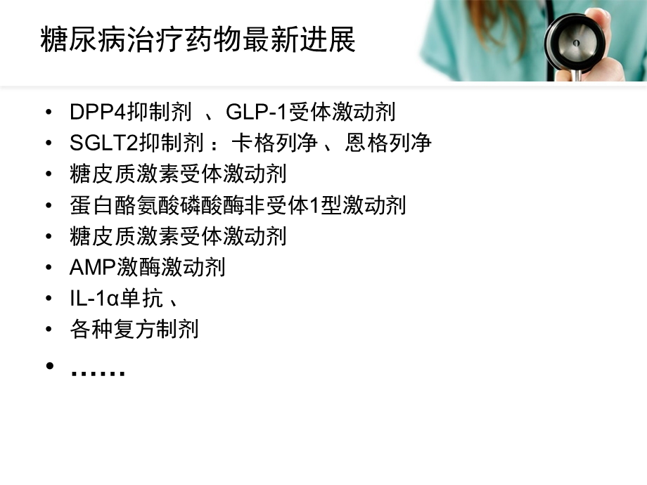 肠促胰素类药物课件.ppt_第2页