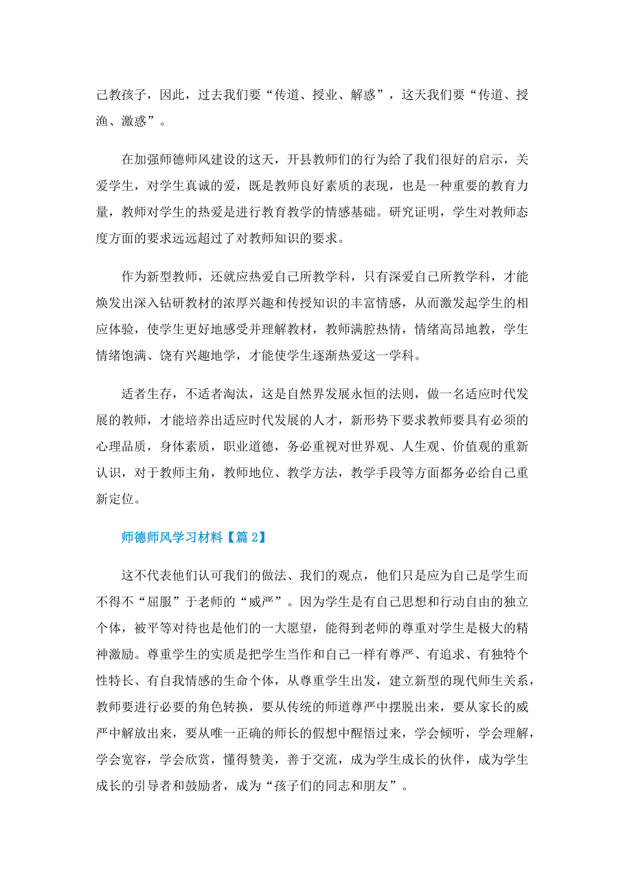 师德师风学习材料.doc_第2页