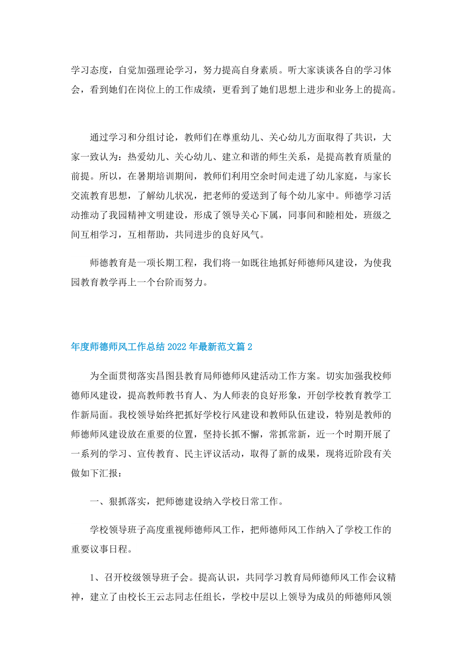 年度师德师风工作总结2022年最新范文.doc_第2页