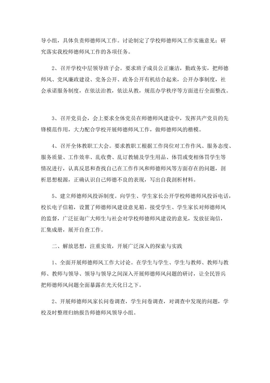 年度师德师风工作总结2022年最新范文.doc_第3页