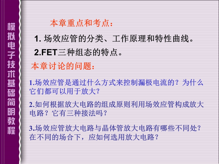 第3章场效应晶体管及其放大电路课件.ppt_第2页