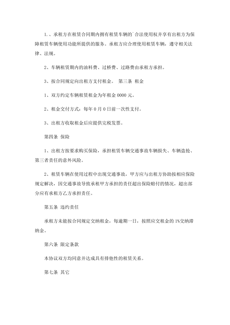 最新车辆租赁合同协议.doc_第2页