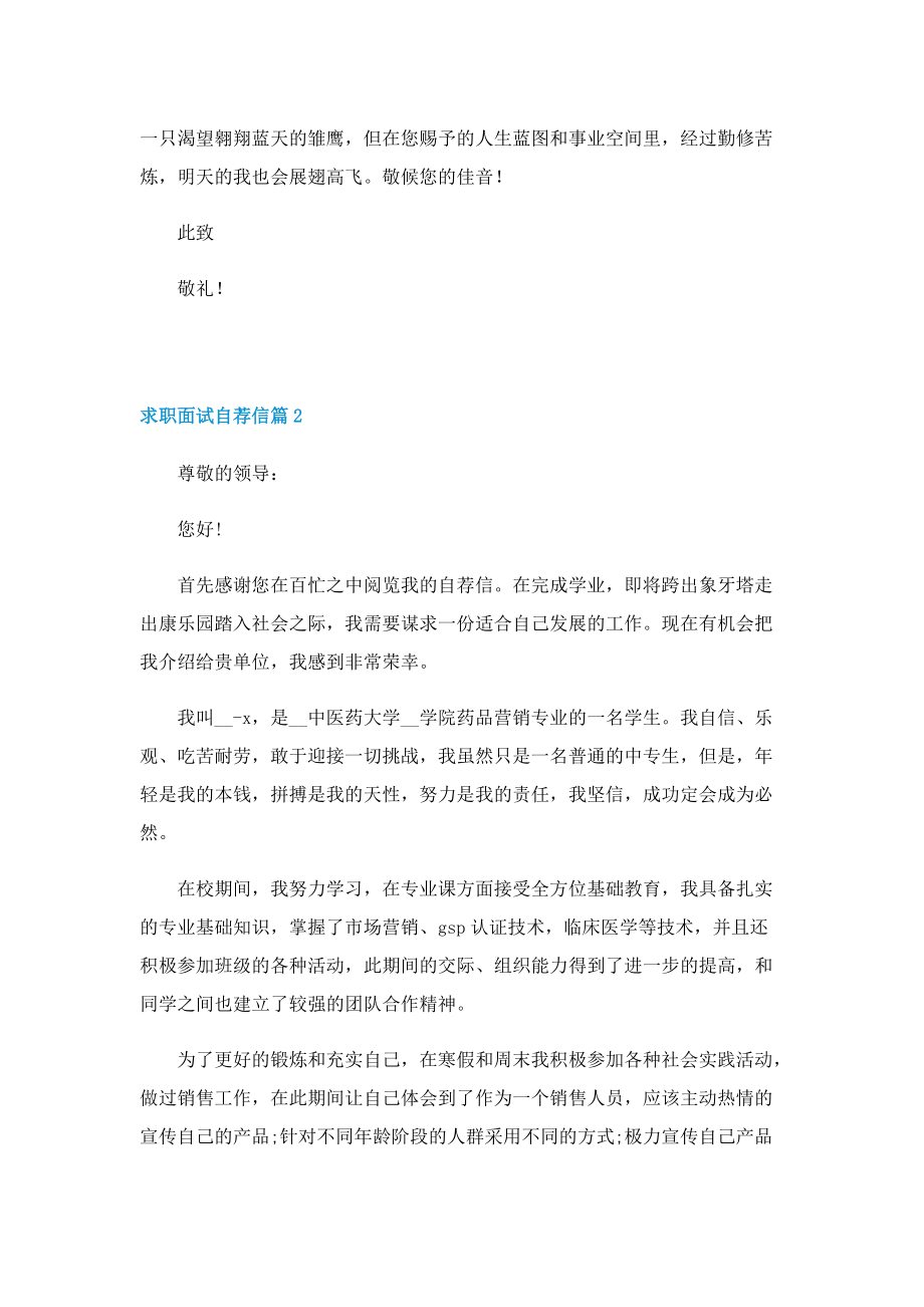 求职面试自荐信样式七篇.doc_第2页