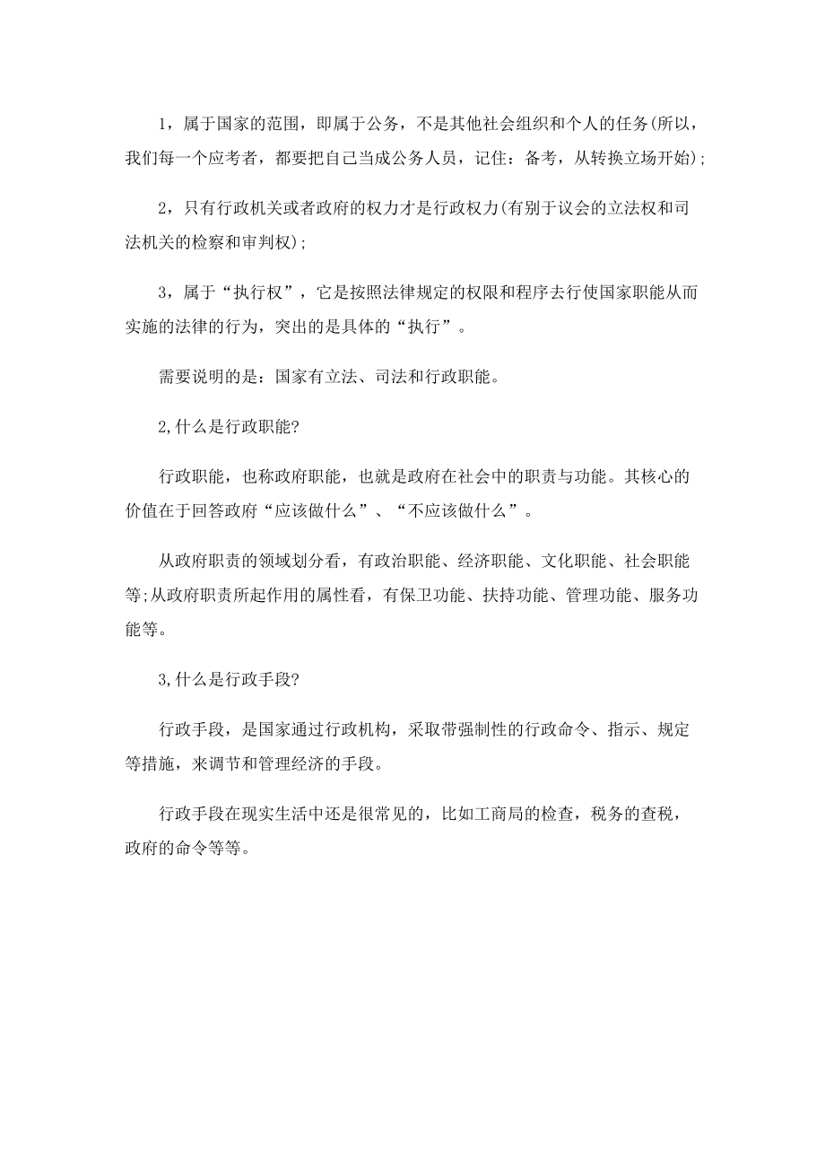 公务员考试常识怎么复习.doc_第3页