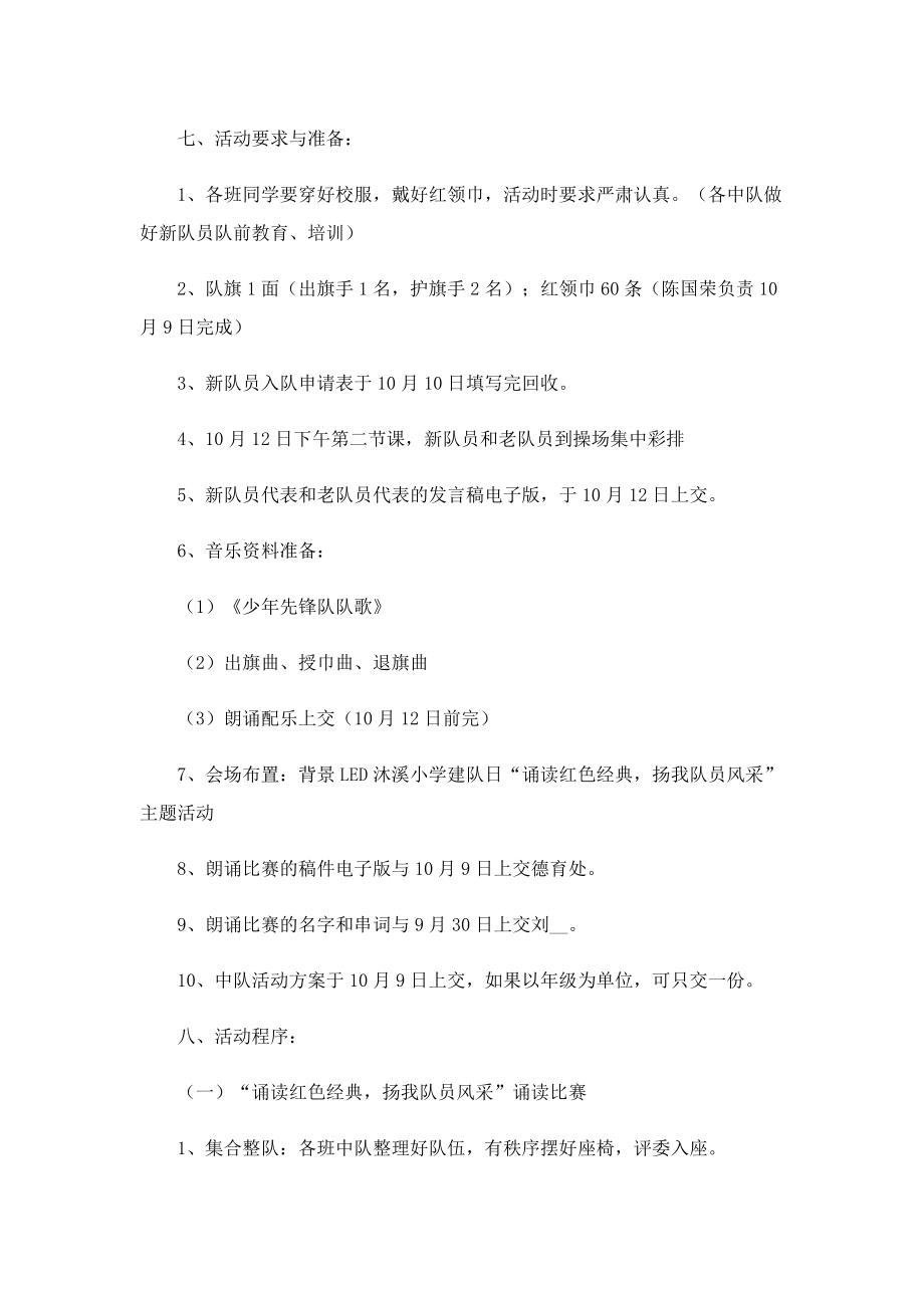 少先队建队日主题活动方案2022怎么写.doc_第2页