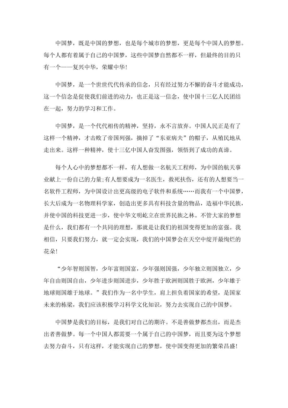 最新《我的中国梦》演讲稿精选7篇.doc_第3页