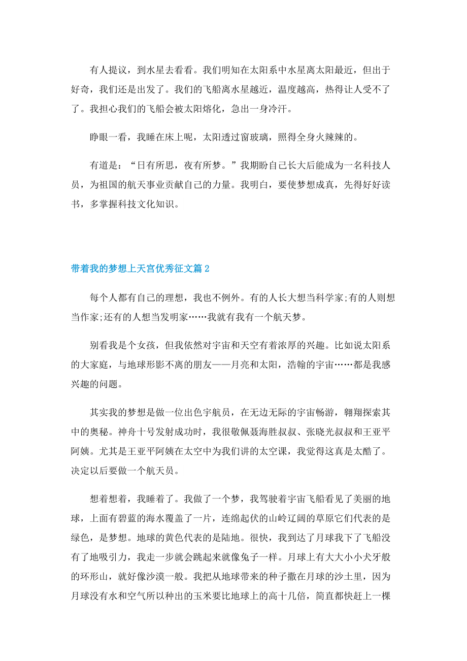 带着我的梦想上天宫优秀征文七篇.doc_第2页