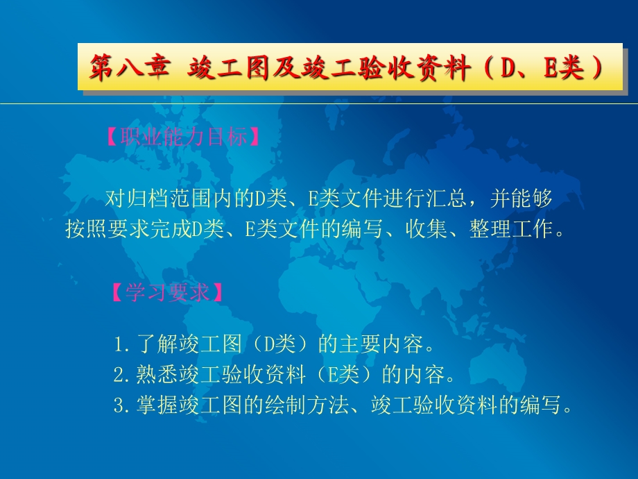 第八章竣工图及竣工验收资料(D类、E类)课件.ppt_第2页