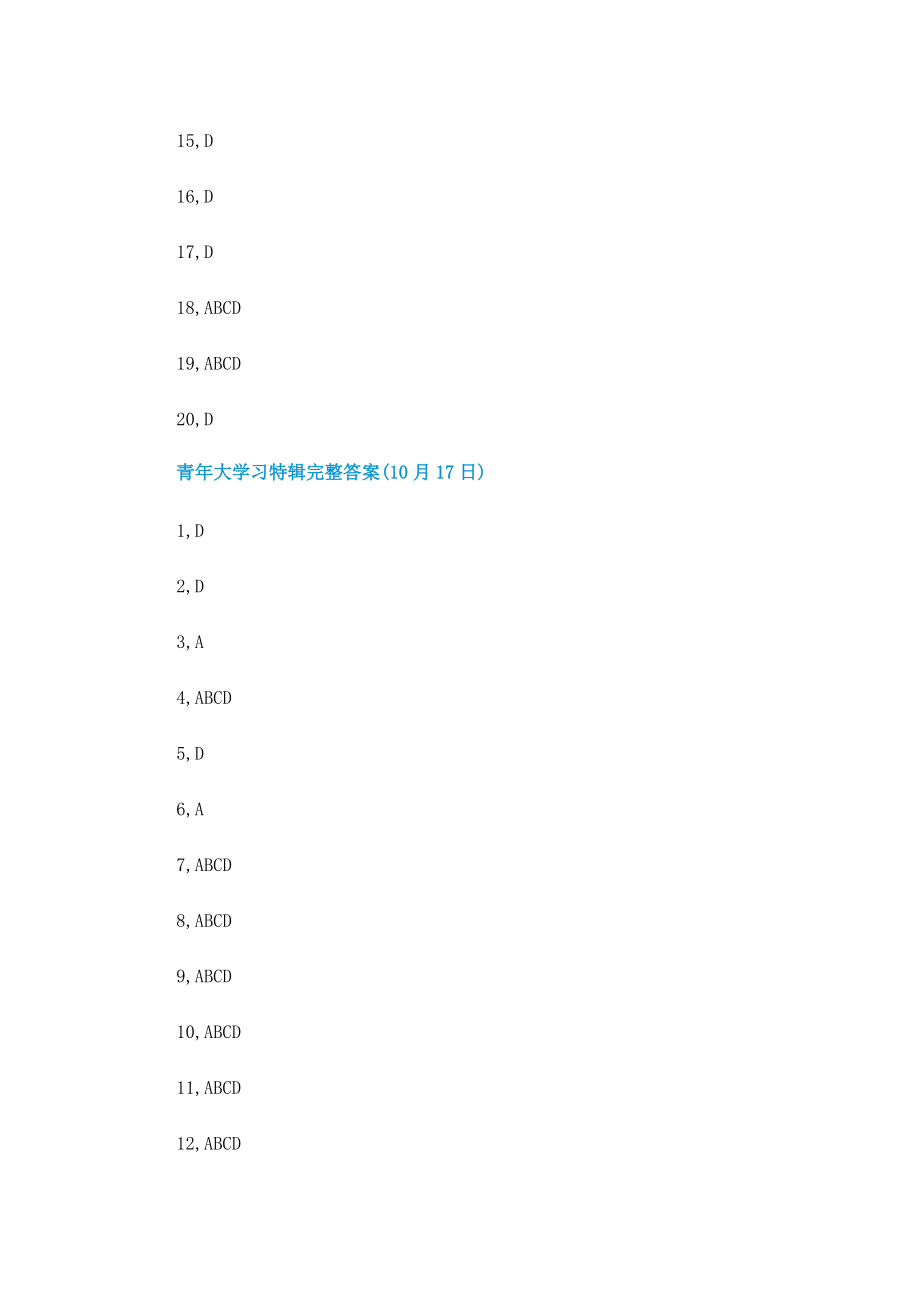 青年大学习24期完整答案.doc_第3页