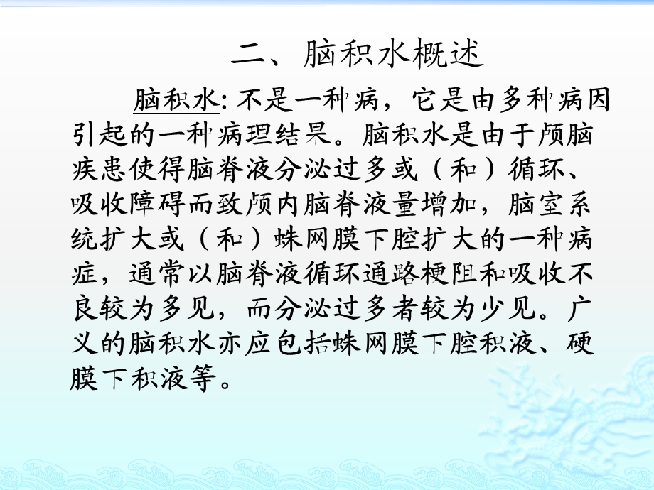 脑积水的护理查房课件.pptx_第3页